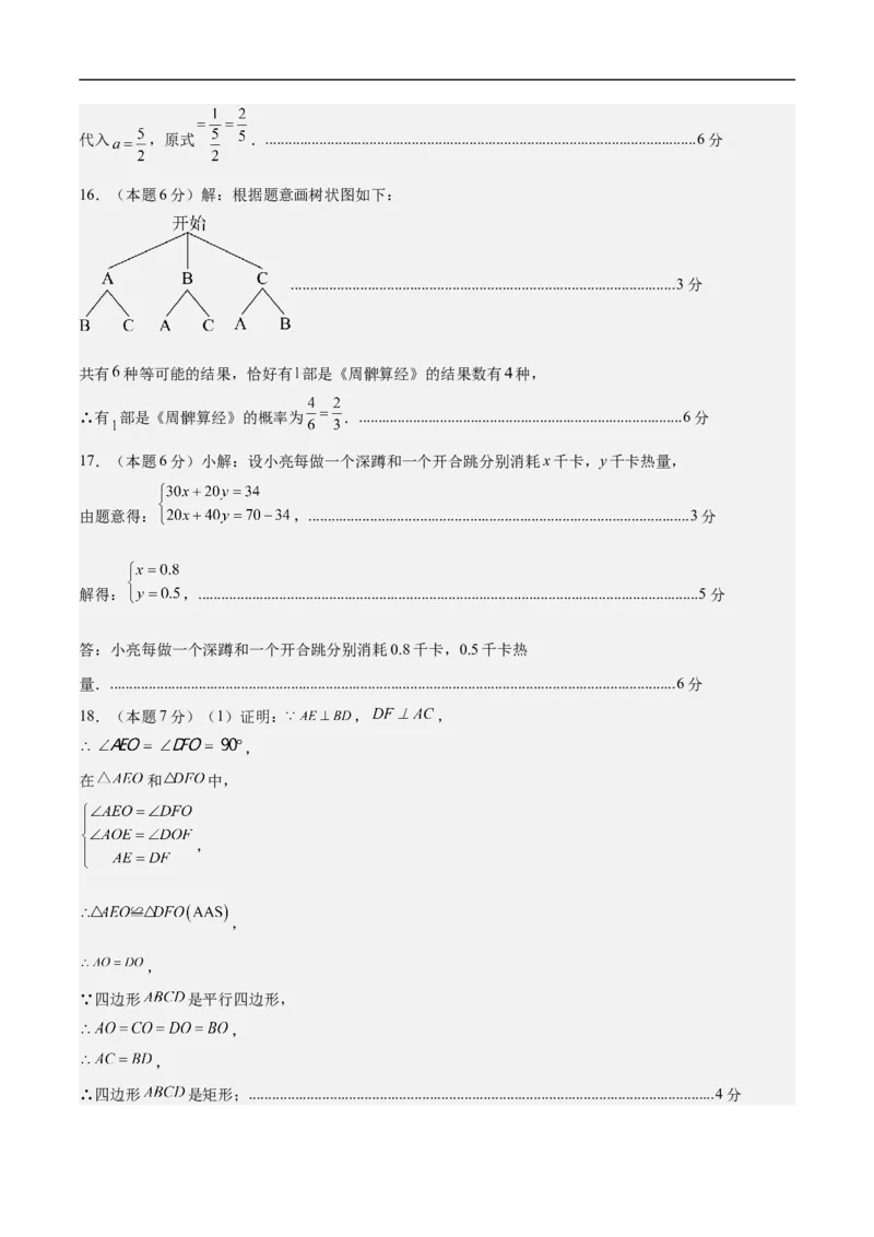 数学（长春卷）（参考答案及评分标准）_中考复习资料_语数英物化_2数学中考复习_赠送：2025中考模拟题_2025年数学押题预测_数学（长春卷）-2025年中考押题预测卷