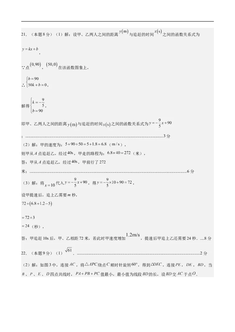 数学（长春卷）（参考答案及评分标准）_中考复习资料_语数英物化_2数学中考复习_赠送：2025中考模拟题_2025年数学押题预测_数学（长春卷）-2025年中考押题预测卷