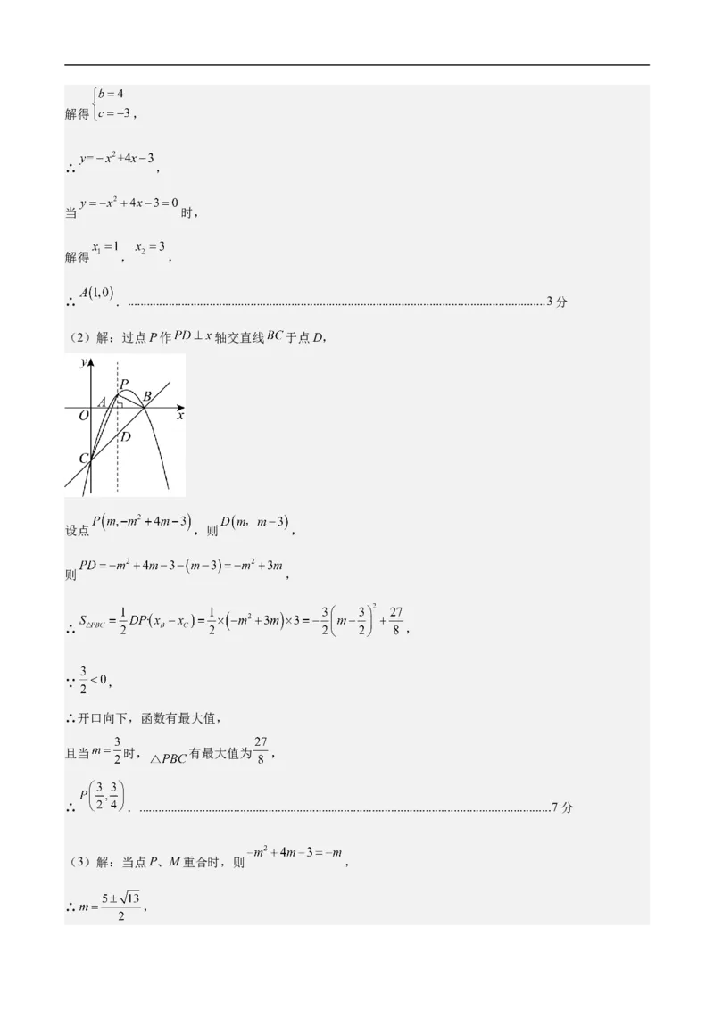 数学（长春卷）（参考答案及评分标准）_中考复习资料_语数英物化_2数学中考复习_赠送：2025中考模拟题_2025年数学押题预测_数学（长春卷）-2025年中考押题预测卷
