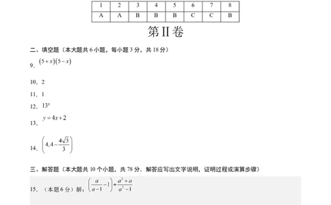 数学（长春卷）（参考答案及评分标准）_中考复习资料_语数英物化_2数学中考复习_赠送：2025中考模拟题_2025年数学押题预测_数学（长春卷）-2025年中考押题预测卷