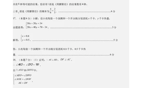 数学（长春卷）（参考答案及评分标准）_中考复习资料_语数英物化_2数学中考复习_赠送：2025中考模拟题_2025年数学押题预测_数学（长春卷）-2025年中考押题预测卷