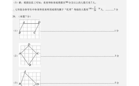 数学（长春卷）（参考答案及评分标准）_中考复习资料_语数英物化_2数学中考复习_赠送：2025中考模拟题_2025年数学押题预测_数学（长春卷）-2025年中考押题预测卷