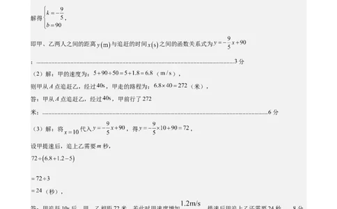 数学（长春卷）（参考答案及评分标准）_中考复习资料_语数英物化_2数学中考复习_赠送：2025中考模拟题_2025年数学押题预测_数学（长春卷）-2025年中考押题预测卷