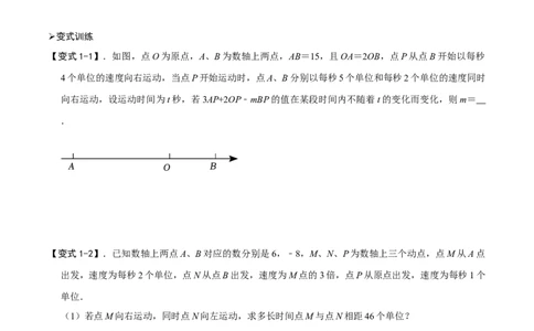 模型39数轴上动点问题（原卷版）_中考复习资料_语数英物化_2数学中考复习_2023年中考复习资料_专项复习_备战2023年中考数学解题大招复习讲义（全国通用）