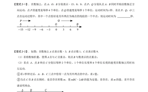 模型39数轴上动点问题（原卷版）_中考复习资料_语数英物化_2数学中考复习_2023年中考复习资料_专项复习_备战2023年中考数学解题大招复习讲义（全国通用）