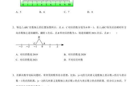 模型39数轴上动点问题（原卷版）_中考复习资料_语数英物化_2数学中考复习_2023年中考复习资料_专项复习_备战2023年中考数学解题大招复习讲义（全国通用）