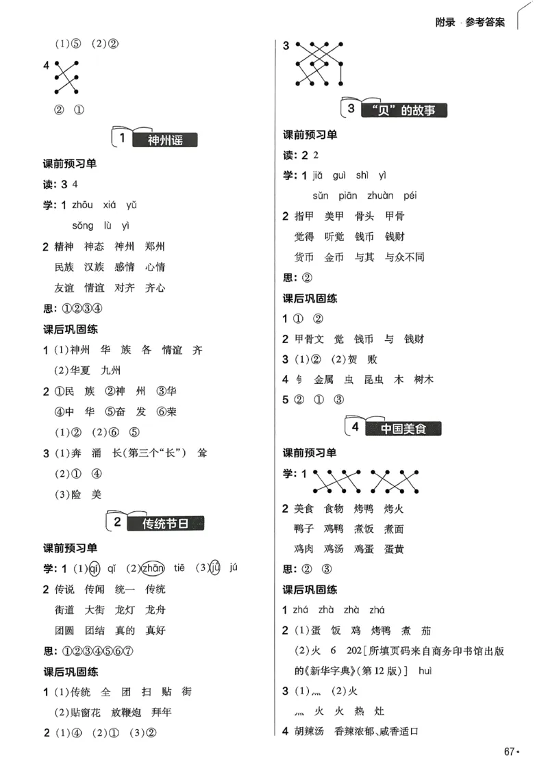 参考答案_2026春小学教辅大合集_5-26春《天星教育》系列_26春完整版《教材帮》语文1-6下_26春二下人教版语文《教材帮》