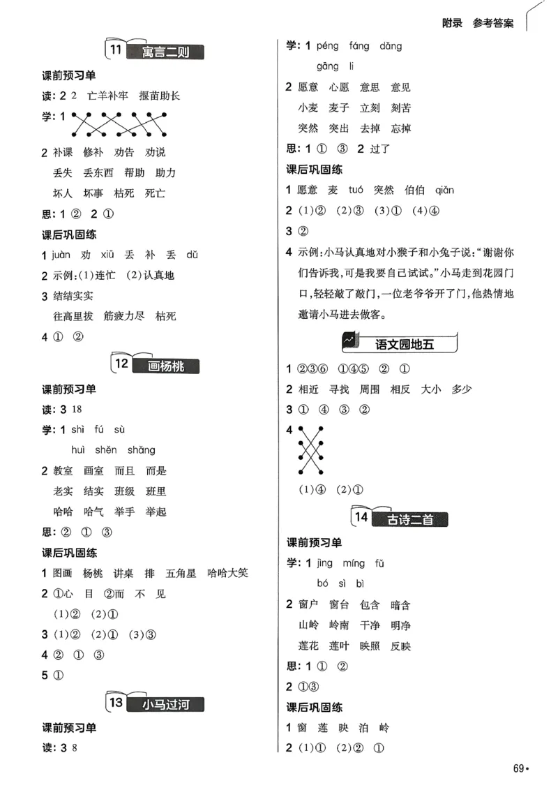 参考答案_2026春小学教辅大合集_5-26春《天星教育》系列_26春完整版《教材帮》语文1-6下_26春二下人教版语文《教材帮》