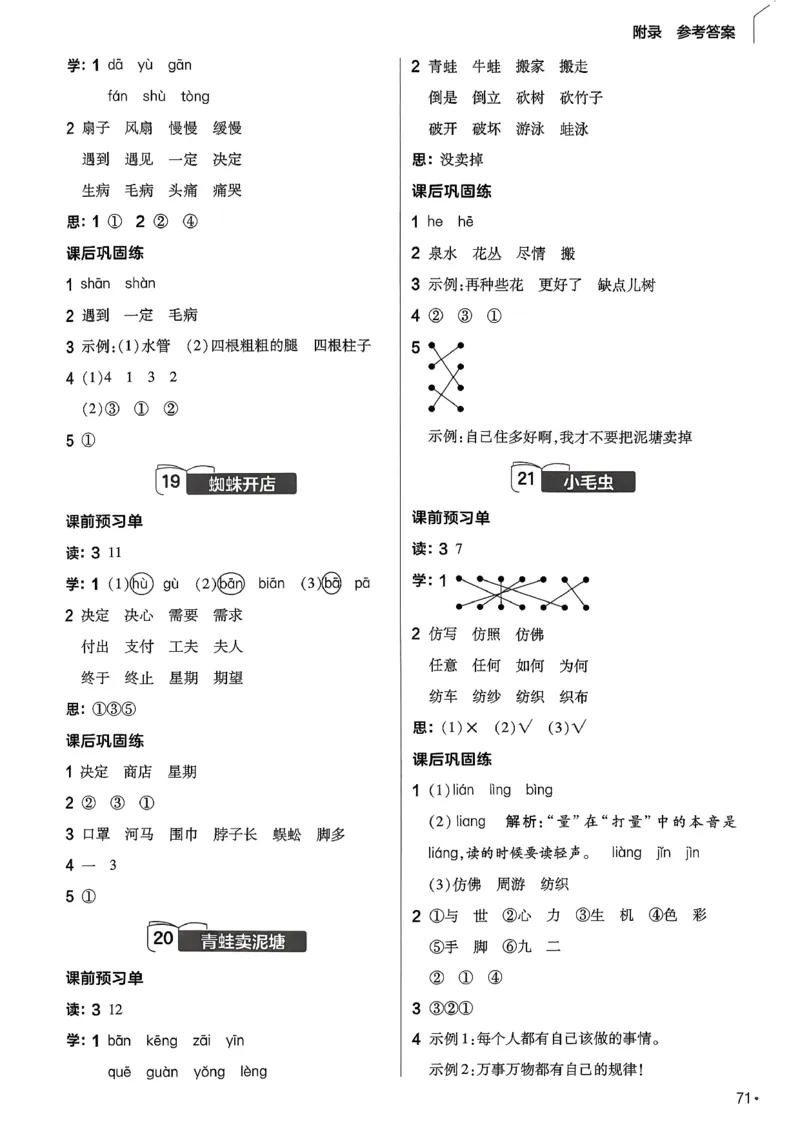 参考答案_2026春小学教辅大合集_5-26春《天星教育》系列_26春完整版《教材帮》语文1-6下_26春二下人教版语文《教材帮》