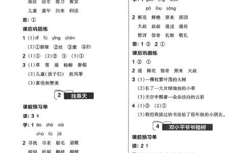 参考答案_2026春小学教辅大合集_5-26春《天星教育》系列_26春完整版《教材帮》语文1-6下_26春二下人教版语文《教材帮》