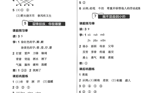 参考答案_2026春小学教辅大合集_5-26春《天星教育》系列_26春完整版《教材帮》语文1-6下_26春二下人教版语文《教材帮》