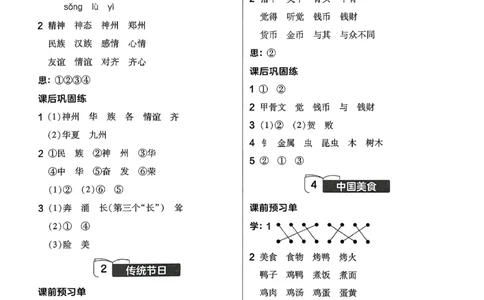 参考答案_2026春小学教辅大合集_5-26春《天星教育》系列_26春完整版《教材帮》语文1-6下_26春二下人教版语文《教材帮》