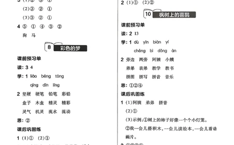参考答案_2026春小学教辅大合集_5-26春《天星教育》系列_26春完整版《教材帮》语文1-6下_26春二下人教版语文《教材帮》
