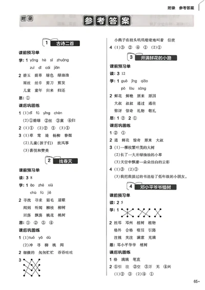 参考答案_2026春小学教辅大合集_5-26春《天星教育》系列_26春完整版《教材帮》语文1-6下_26春二下人教版语文《教材帮》