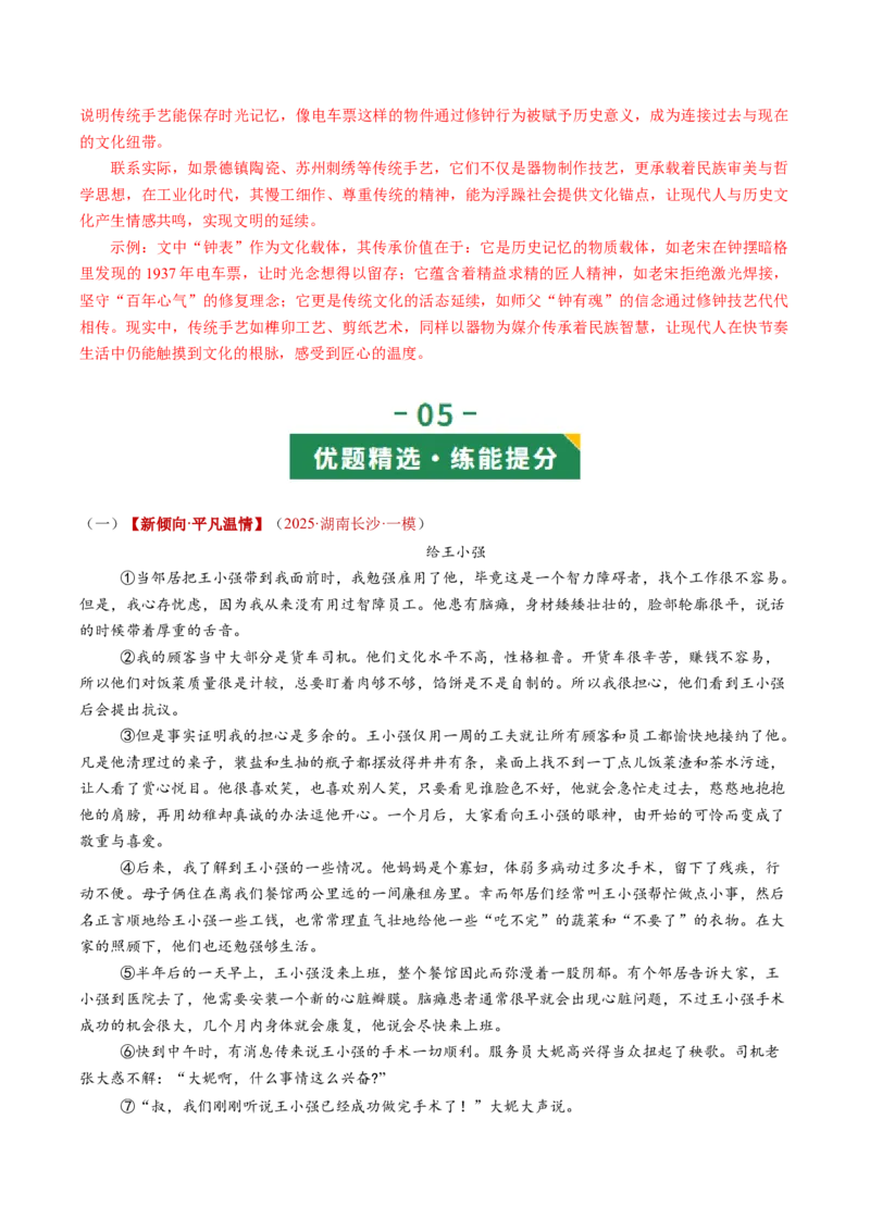 第02讲记叙顺序与线索（复习讲义）（解析版）_中考复习资料_语数英物化_1语文中考复习_2026年中考复习（更新中）_2026年中考语文一轮复习讲练测（全国通用）