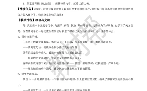 三下第一单元《语文园地》教学设计_2026春小学教辅大合集_5-26春《天星教育》系列_26春《教材帮课件》系列_整书课件+教案统编语文（教材帮）2026春_三下_三下第一单元《语文园地》