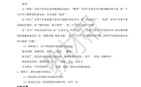 三下第一单元《语文园地》教学设计_2026春小学教辅大合集_5-26春《天星教育》系列_26春《教材帮课件》系列_整书课件+教案统编语文（教材帮）2026春_三下_三下第一单元《语文园地》