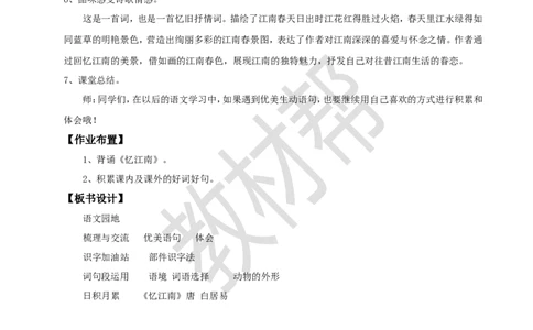 三下第一单元《语文园地》教学设计_2026春小学教辅大合集_5-26春《天星教育》系列_26春《教材帮课件》系列_整书课件+教案统编语文（教材帮）2026春_三下_三下第一单元《语文园地》