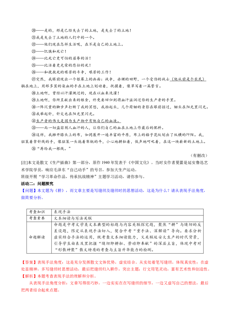 第06讲写作手法（复习讲义）（解析版）_中考复习资料_语数英物化_1语文中考复习_2026年中考复习（更新中）_2026年中考语文一轮复习讲练测（全国通用）