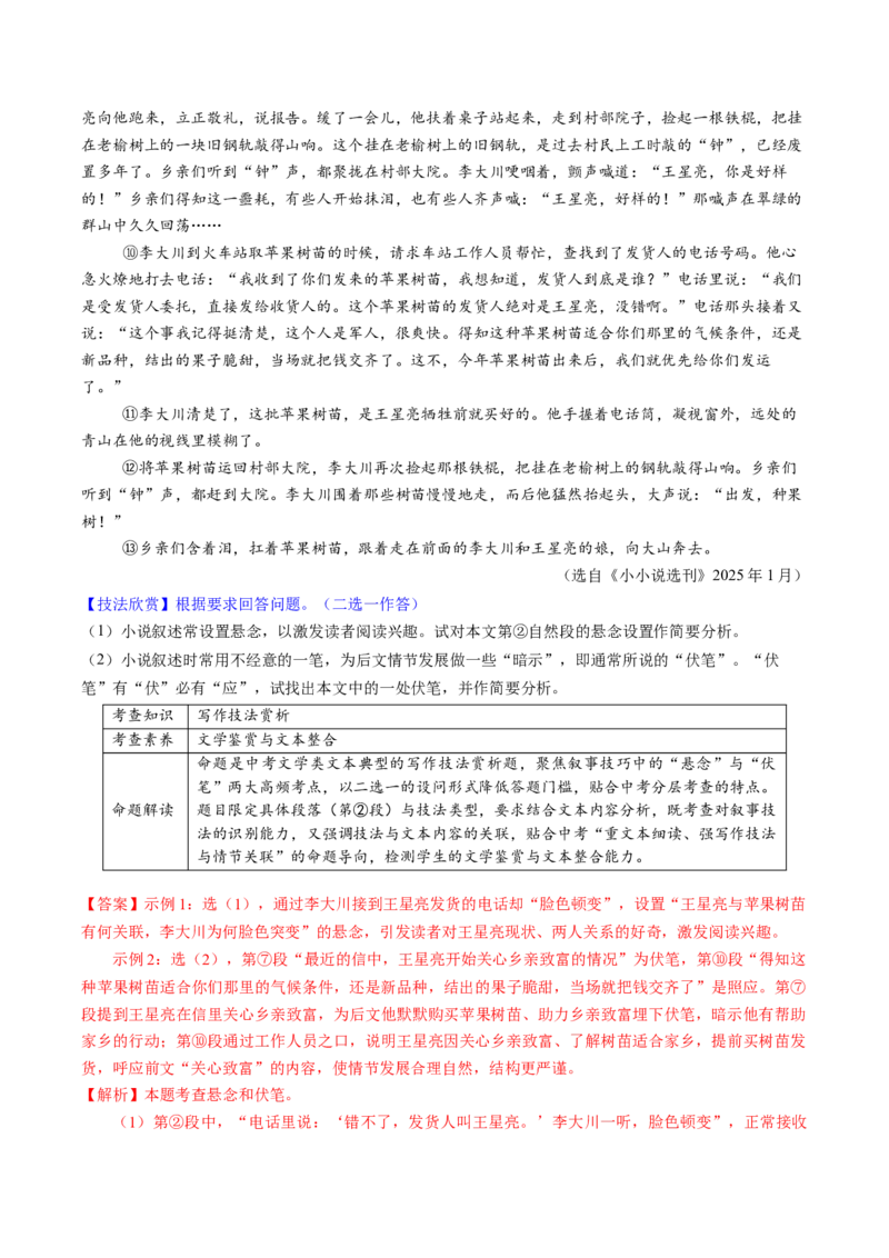 第06讲写作手法（复习讲义）（解析版）_中考复习资料_语数英物化_1语文中考复习_2026年中考复习（更新中）_2026年中考语文一轮复习讲练测（全国通用）