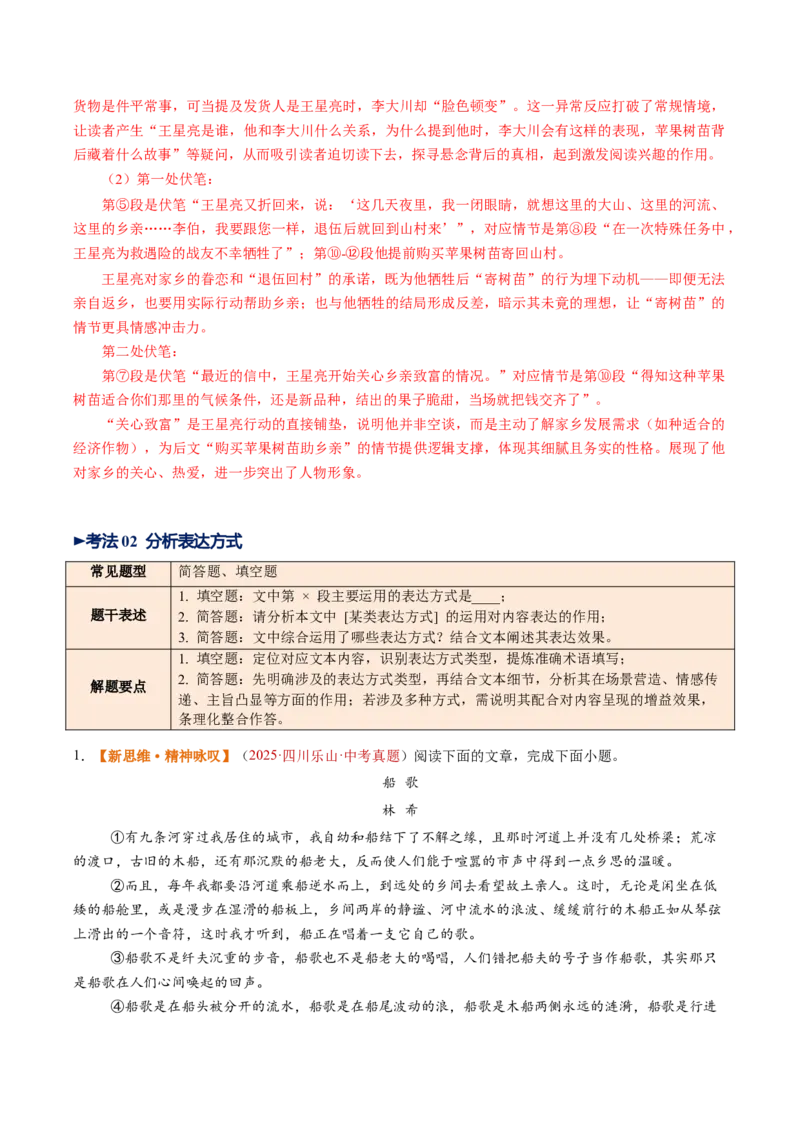 第06讲写作手法（复习讲义）（解析版）_中考复习资料_语数英物化_1语文中考复习_2026年中考复习（更新中）_2026年中考语文一轮复习讲练测（全国通用）