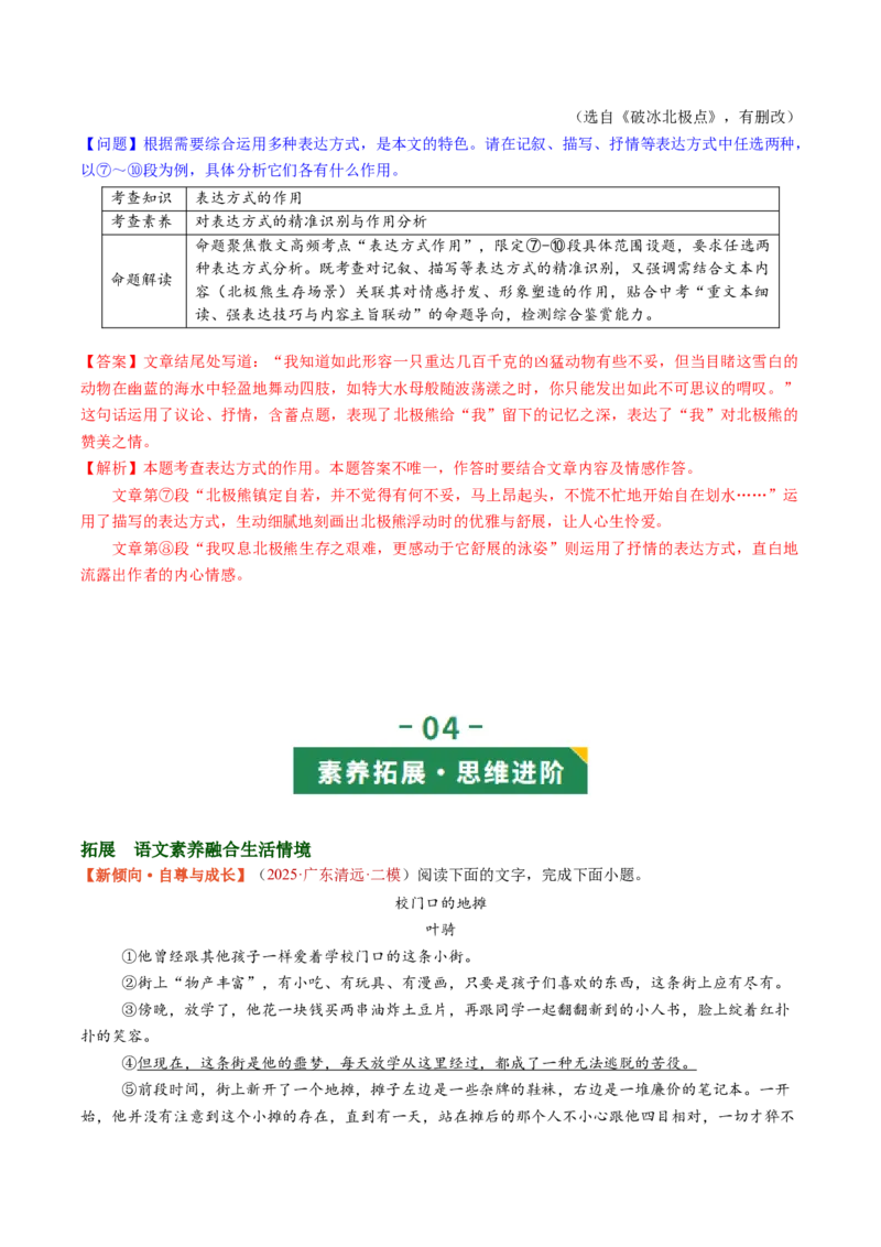 第06讲写作手法（复习讲义）（解析版）_中考复习资料_语数英物化_1语文中考复习_2026年中考复习（更新中）_2026年中考语文一轮复习讲练测（全国通用）