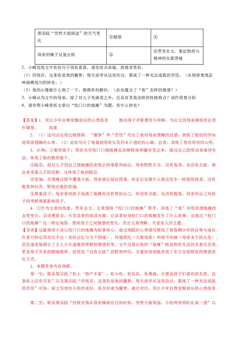 第06讲写作手法（复习讲义）（解析版）_中考复习资料_语数英物化_1语文中考复习_2026年中考复习（更新中）_2026年中考语文一轮复习讲练测（全国通用）