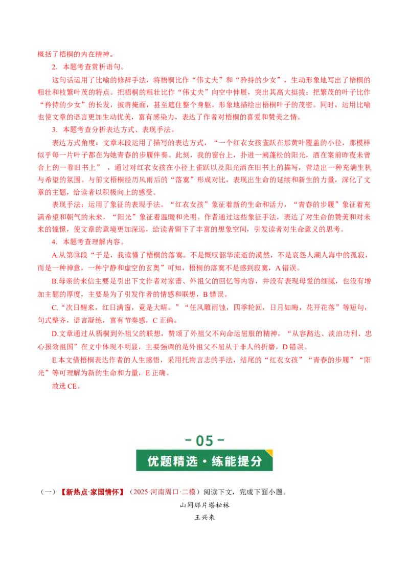 第06讲写作手法（复习讲义）（解析版）_中考复习资料_语数英物化_1语文中考复习_2026年中考复习（更新中）_2026年中考语文一轮复习讲练测（全国通用）