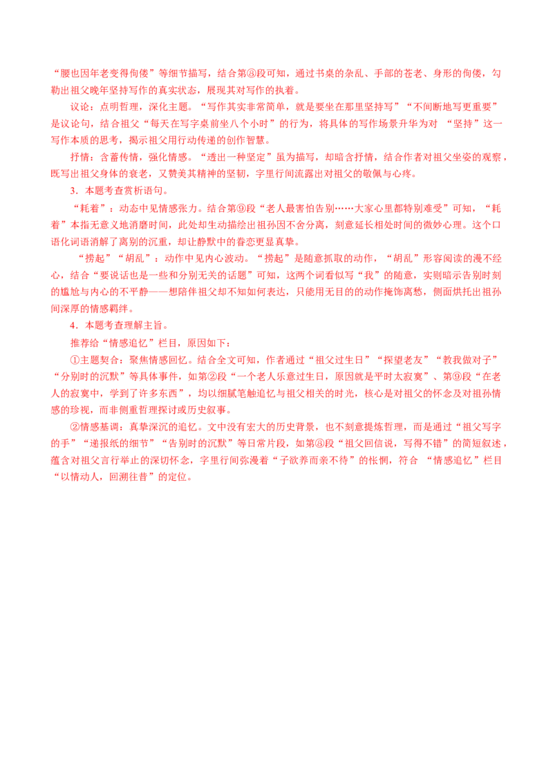第06讲写作手法（复习讲义）（解析版）_中考复习资料_语数英物化_1语文中考复习_2026年中考复习（更新中）_2026年中考语文一轮复习讲练测（全国通用）