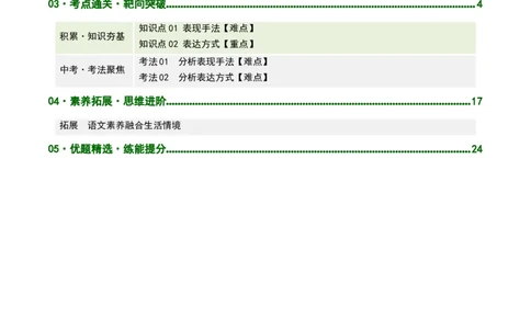 第06讲写作手法（复习讲义）（解析版）_中考复习资料_语数英物化_1语文中考复习_2026年中考复习（更新中）_2026年中考语文一轮复习讲练测（全国通用）