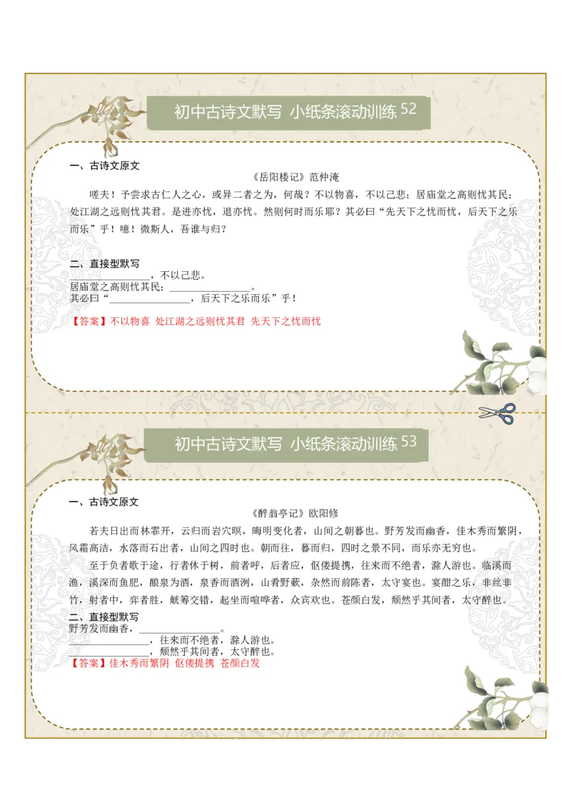 直接型默写09（九年级上册）（答案版）_中考复习资料_语数英物化_1语文中考复习_2026年中考复习（更新中）_2026年中考语文一轮复习讲练测（全国通用）