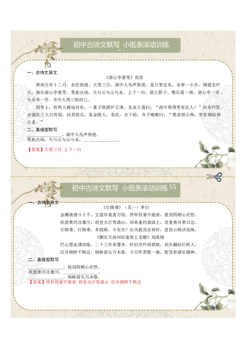 直接型默写09（九年级上册）（答案版）_中考复习资料_语数英物化_1语文中考复习_2026年中考复习（更新中）_2026年中考语文一轮复习讲练测（全国通用）
