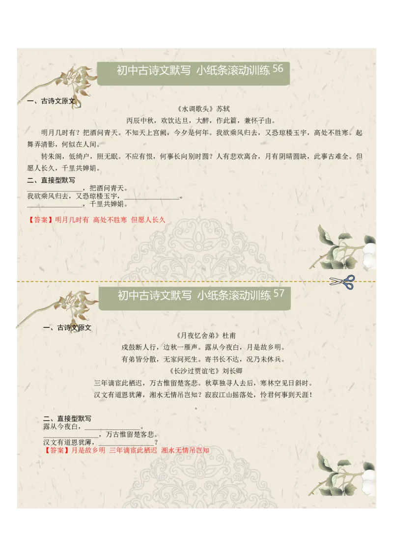 直接型默写09（九年级上册）（答案版）_中考复习资料_语数英物化_1语文中考复习_2026年中考复习（更新中）_2026年中考语文一轮复习讲练测（全国通用）