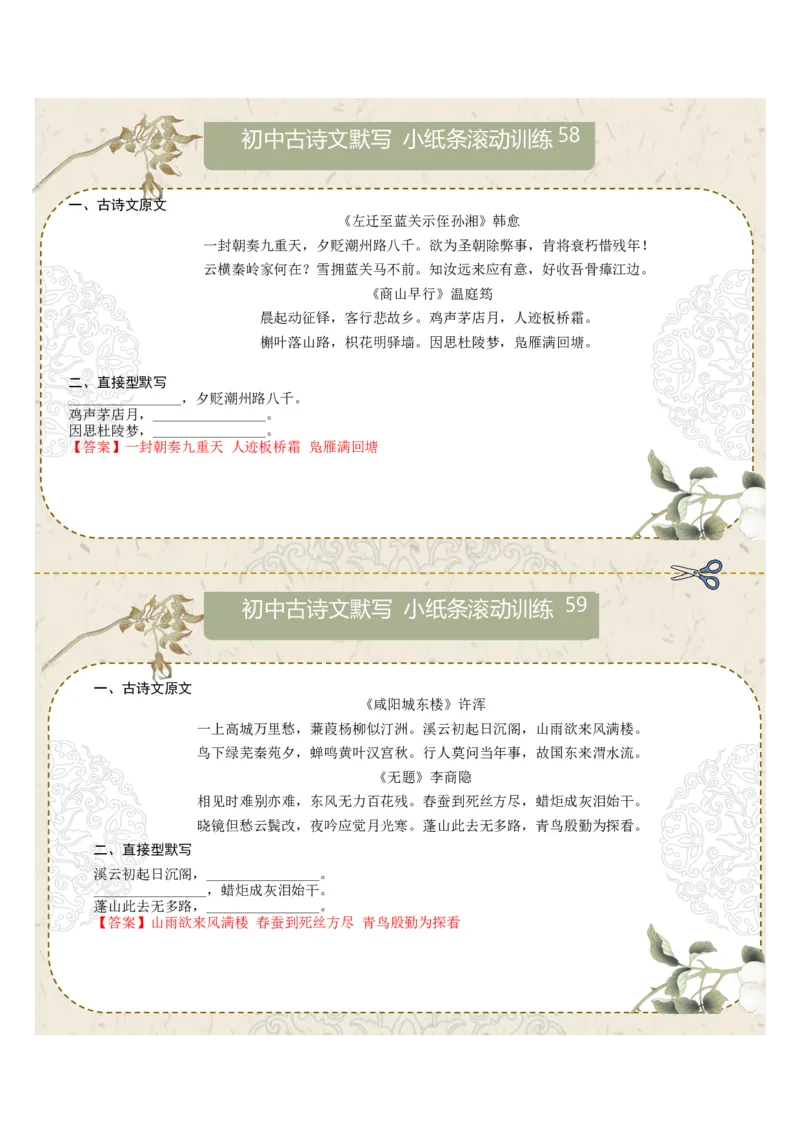 直接型默写09（九年级上册）（答案版）_中考复习资料_语数英物化_1语文中考复习_2026年中考复习（更新中）_2026年中考语文一轮复习讲练测（全国通用）