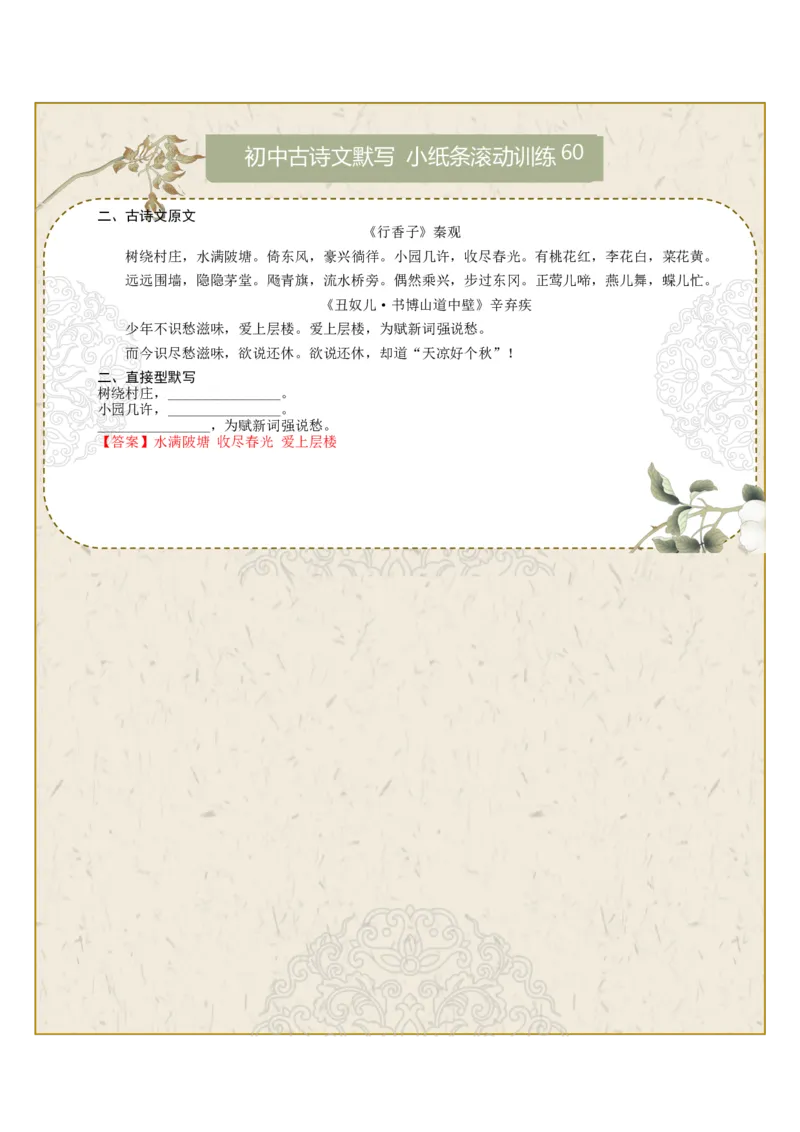 直接型默写09（九年级上册）（答案版）_中考复习资料_语数英物化_1语文中考复习_2026年中考复习（更新中）_2026年中考语文一轮复习讲练测（全国通用）
