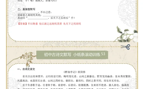 直接型默写09（九年级上册）（答案版）_中考复习资料_语数英物化_1语文中考复习_2026年中考复习（更新中）_2026年中考语文一轮复习讲练测（全国通用）