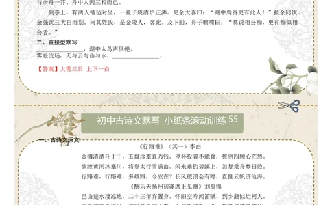 直接型默写09（九年级上册）（答案版）_中考复习资料_语数英物化_1语文中考复习_2026年中考复习（更新中）_2026年中考语文一轮复习讲练测（全国通用）