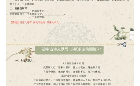 直接型默写09（九年级上册）（答案版）_中考复习资料_语数英物化_1语文中考复习_2026年中考复习（更新中）_2026年中考语文一轮复习讲练测（全国通用）
