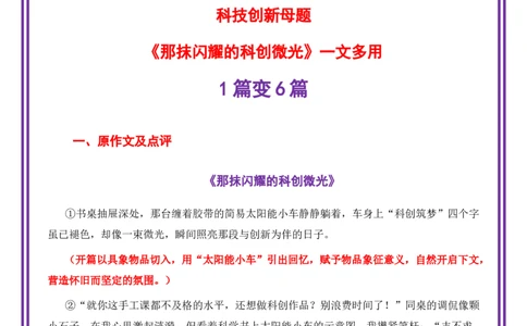 科技创新母题《那抹闪耀的科创微光》一文多用提分王（1篇变6篇）-2026年中考语文一文多用主题写作（全国通用)_中考复习资料_语数英物化_1语文中考复习_2026年中考复习（更新中）