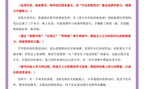 科技创新母题《那抹闪耀的科创微光》一文多用提分王（1篇变6篇）-2026年中考语文一文多用主题写作（全国通用)_中考复习资料_语数英物化_1语文中考复习_2026年中考复习（更新中）
