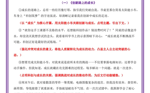 科技创新母题《那抹闪耀的科创微光》一文多用提分王（1篇变6篇）-2026年中考语文一文多用主题写作（全国通用)_中考复习资料_语数英物化_1语文中考复习_2026年中考复习（更新中）
