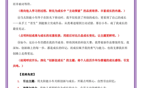 科技创新母题《那抹闪耀的科创微光》一文多用提分王（1篇变6篇）-2026年中考语文一文多用主题写作（全国通用)_中考复习资料_语数英物化_1语文中考复习_2026年中考复习（更新中）