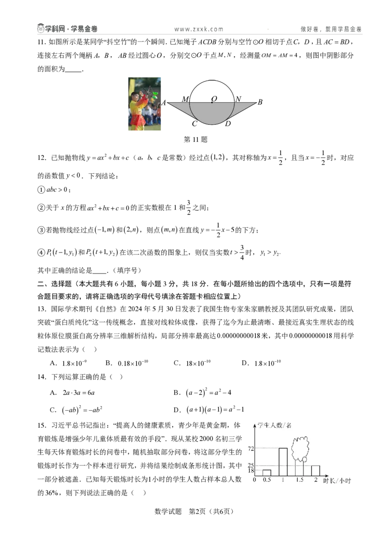 数学（镇江卷）（考试版）_中考复习资料_语数英物化_2数学中考复习_赠送：2025中考模拟题_2025年数学二模_数学（江苏镇江卷）-2025年中考第二次全真模拟题
