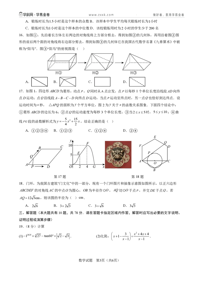 数学（镇江卷）（考试版）_中考复习资料_语数英物化_2数学中考复习_赠送：2025中考模拟题_2025年数学二模_数学（江苏镇江卷）-2025年中考第二次全真模拟题