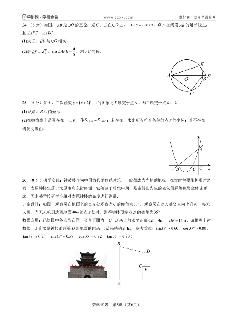 数学（镇江卷）（考试版）_中考复习资料_语数英物化_2数学中考复习_赠送：2025中考模拟题_2025年数学二模_数学（江苏镇江卷）-2025年中考第二次全真模拟题