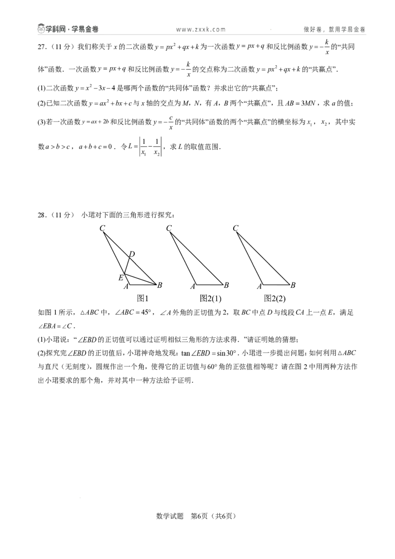 数学（镇江卷）（考试版）_中考复习资料_语数英物化_2数学中考复习_赠送：2025中考模拟题_2025年数学二模_数学（江苏镇江卷）-2025年中考第二次全真模拟题