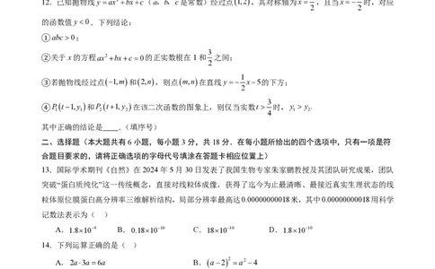 数学（镇江卷）（考试版）_中考复习资料_语数英物化_2数学中考复习_赠送：2025中考模拟题_2025年数学二模_数学（江苏镇江卷）-2025年中考第二次全真模拟题