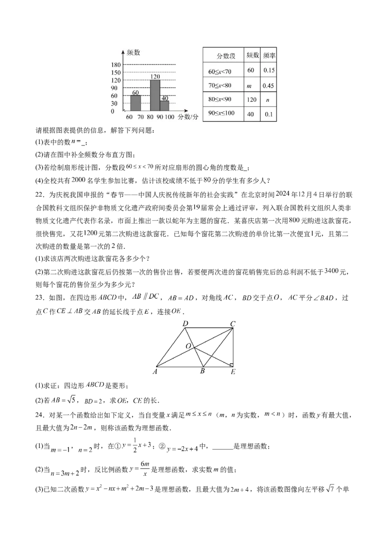 数学（长沙卷）（考试版A4）_中考复习资料_语数英物化_2数学中考复习_赠送：2025中考模拟题_2025年数学二模_数学（长沙卷）-2025年中考第二次全真模拟题