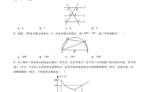 数学（长沙卷）（考试版A4）_中考复习资料_语数英物化_2数学中考复习_赠送：2025中考模拟题_2025年数学二模_数学（长沙卷）-2025年中考第二次全真模拟题