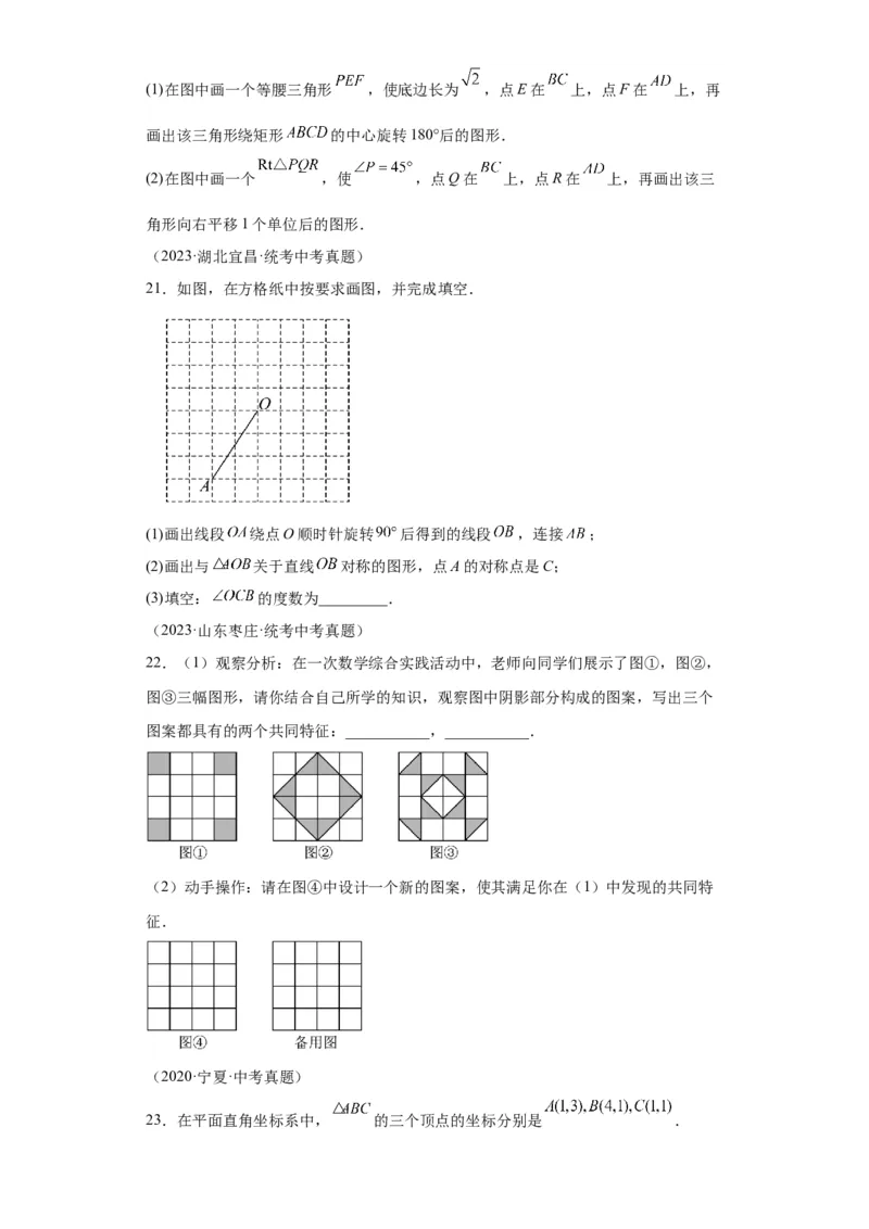 模块四题型全通关专题3解答型题型第4讲作图题2024年中考数学二轮专题复习训练（含解析）_中考复习资料_语数英物化_2数学中考复习_2024年中考复习资料_二轮复习